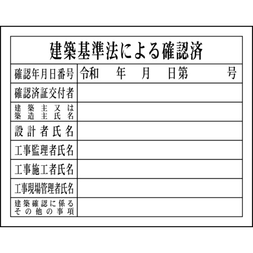 【TRUSCO】グリーンクロス　Ｈー６　建築基準法による確認済